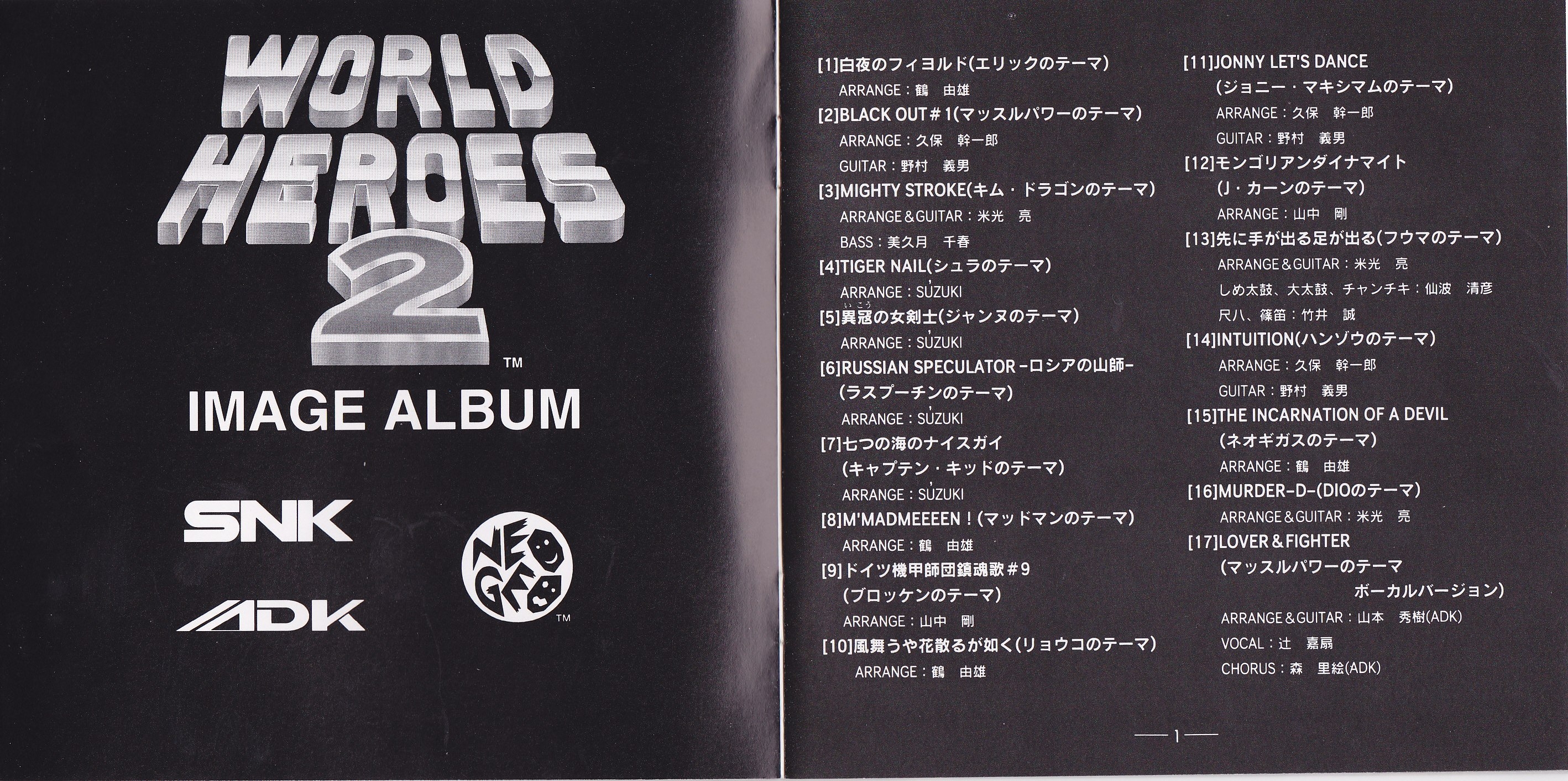 World Heroes 2 Image Album (1993) MP3 - Download Soundtracks for FREE!